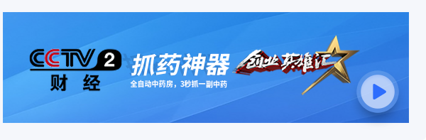 抓药神器,足球盘口买比赛,3秒抓一副中药