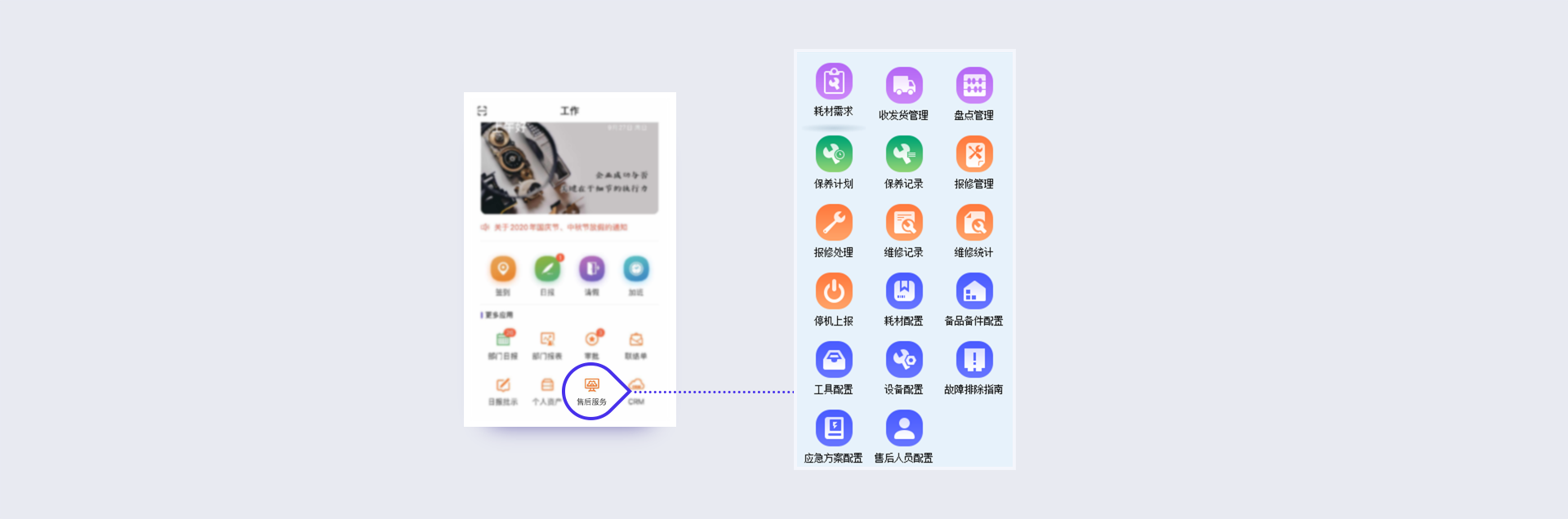 售后管理移动端