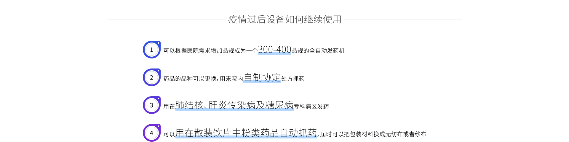 抗新冠病毒专用中药配方颗粒无人发药机疫情过后设备如何继续使用