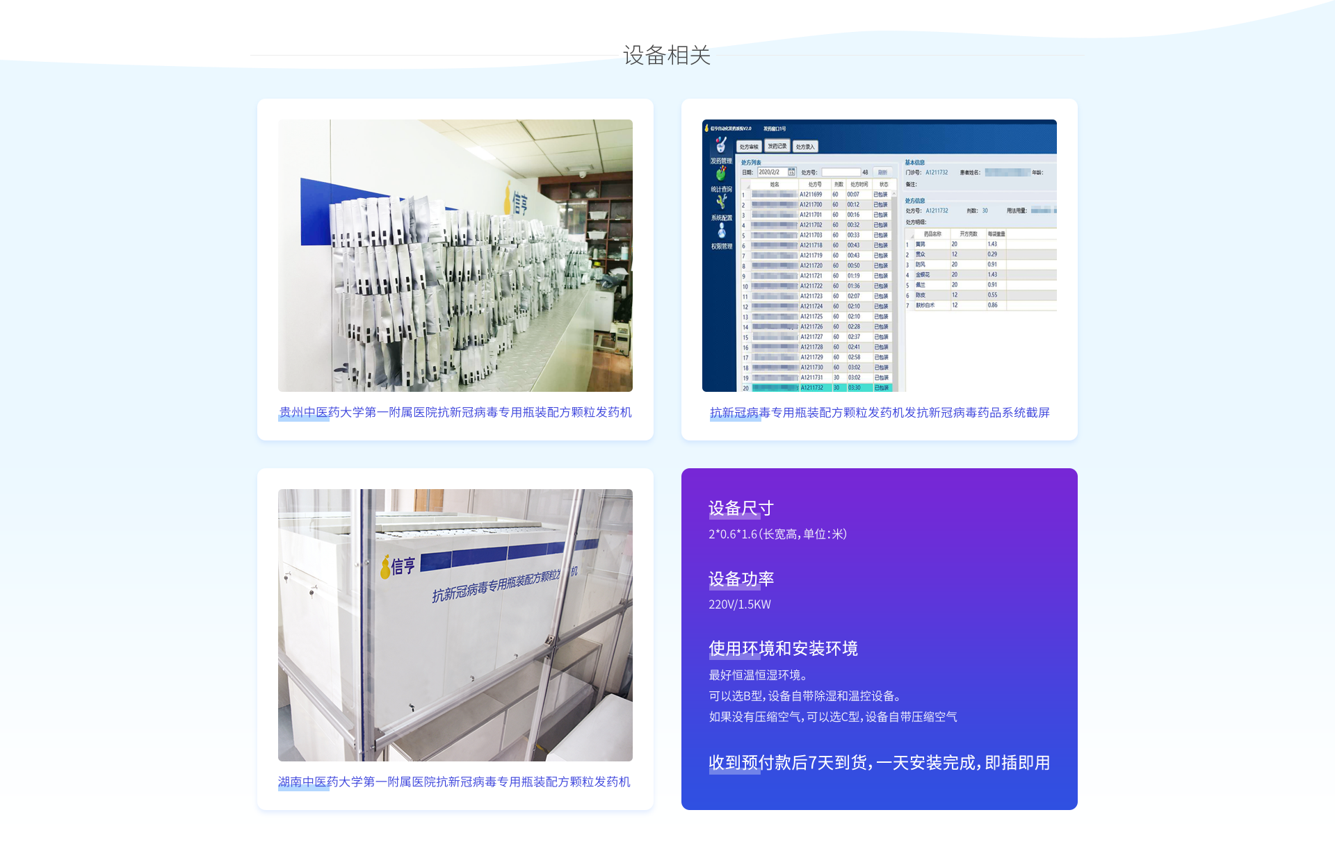 抗新冠病毒专用中药配方颗粒无人发药机设备相关