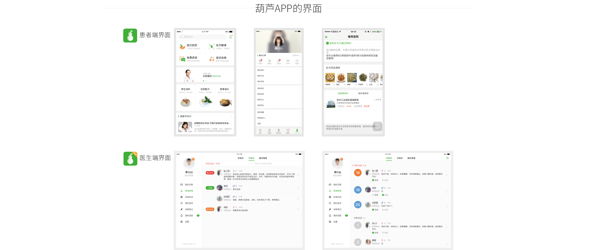 葫芦APP