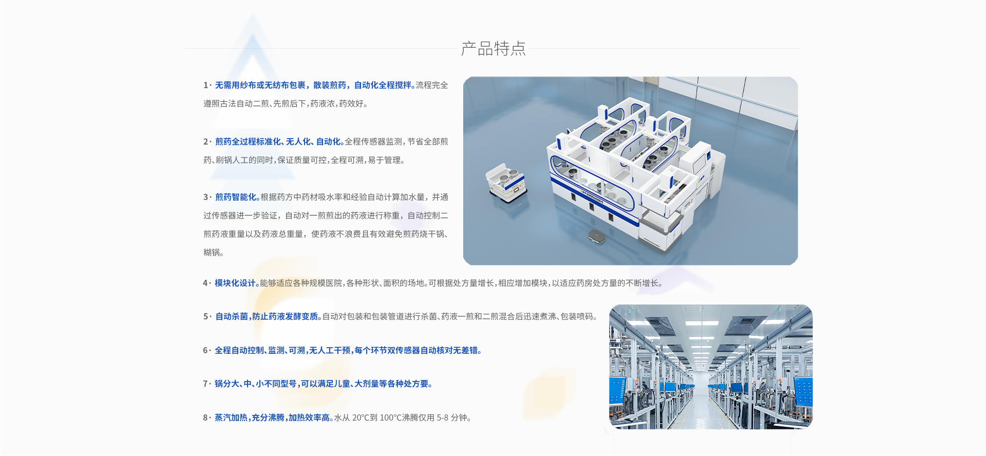 无人化智能煎药中心产品特点