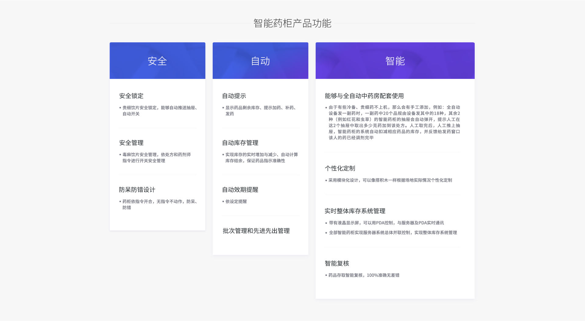 智能药柜产品功能